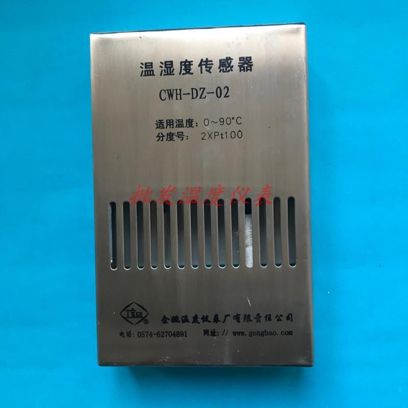 余姚温度仪表厂CWH-DZ-02高精度温湿度传感器CWH-DZ-02工宝仪表