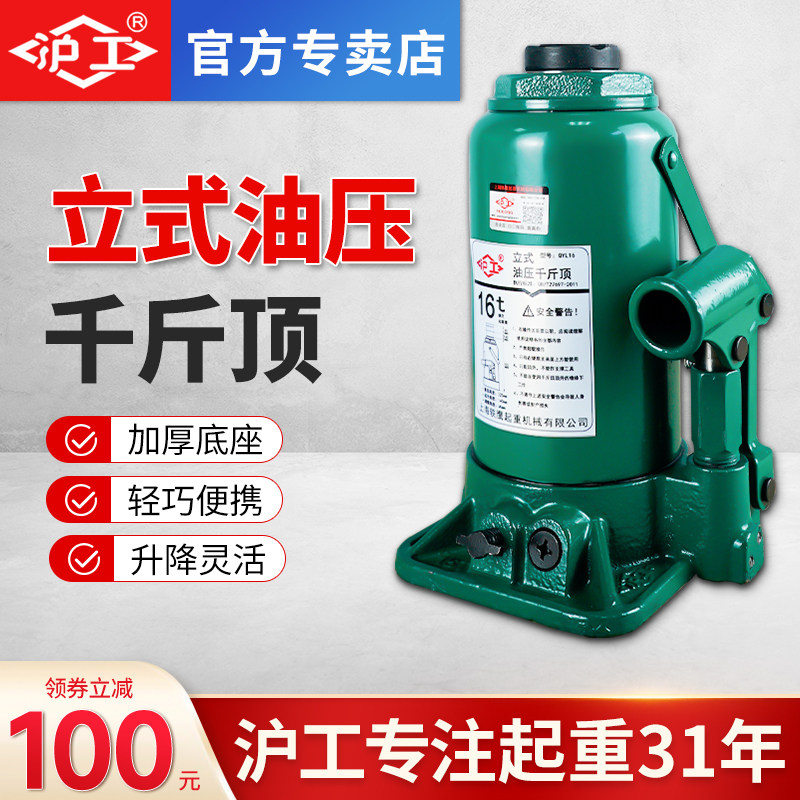 沪工液压千斤顶立式油压千斤顶2吨小汽车用5吨货车10吨手摇千金顶