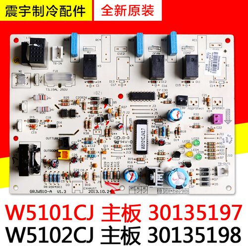 适用格力空调 30135197 W5101CJ 主板 30135198 W5102CJ 全新配件