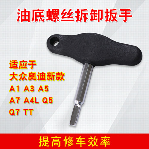 换油底壳放油塑料螺换油专用工具大众奥迪塑料油底螺丝拆卸扳手