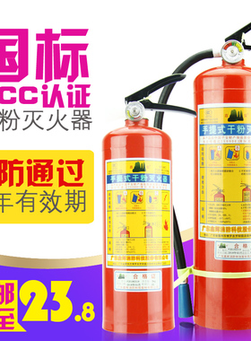 灭火器店用家用4kg手提式干粉4公斤车用1kg2kg3kg5kg8kg消防器材