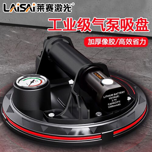 莱赛激光LS3483电动吸盘玻璃瓷砖手动吸提器贴大板固定器真空气泵
