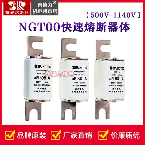 曙光NGT00快速熔断器体16A32A63A80A100A160A陶瓷保险RS711B1140V