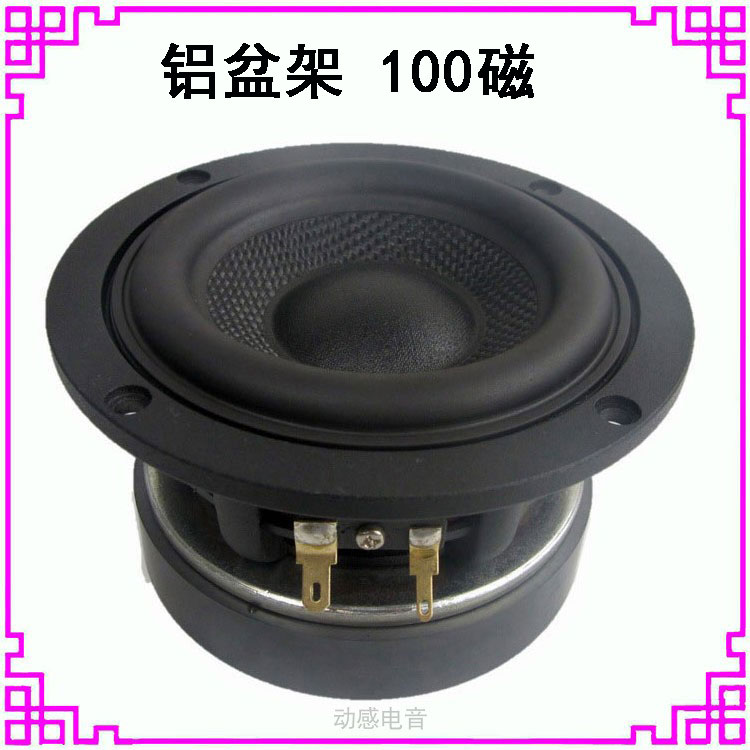 4寸120mm超重低音炮喇叭100磁大磁铁铝盆架喇叭4.5寸4欧40W瓦8欧
