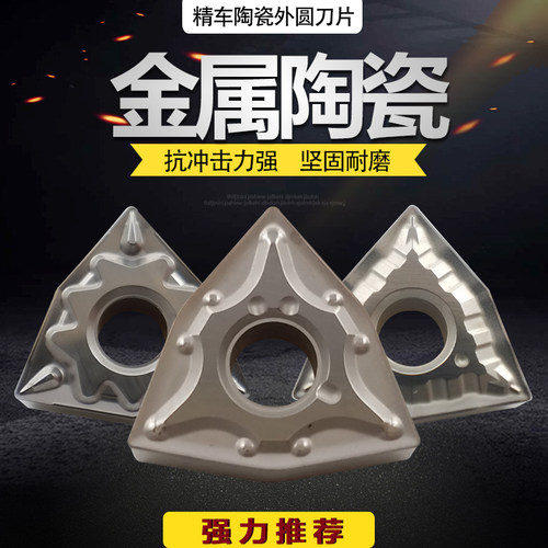 数控外圆刀片WNMG080408桃形刀粒WNMG080404金属陶瓷超硬耐磨刀头