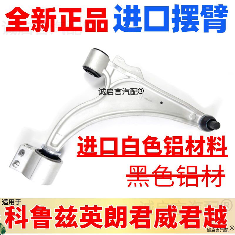 适用科鲁兹英朗新君威君越迈锐宝前下摆臂前悬挂臂前三角臂下支臂