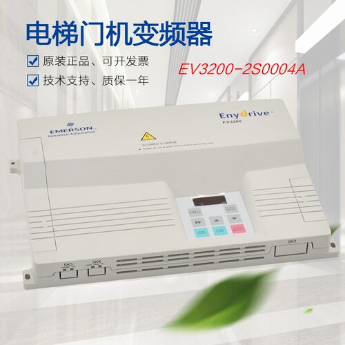 适用于艾默生电梯门机变频器EV3200-2S0002A 0004A易升控制器配件