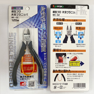日本3PEAKS三山进口精密薄刃高达模型剪钳MK-01/02树脂模型电子钳