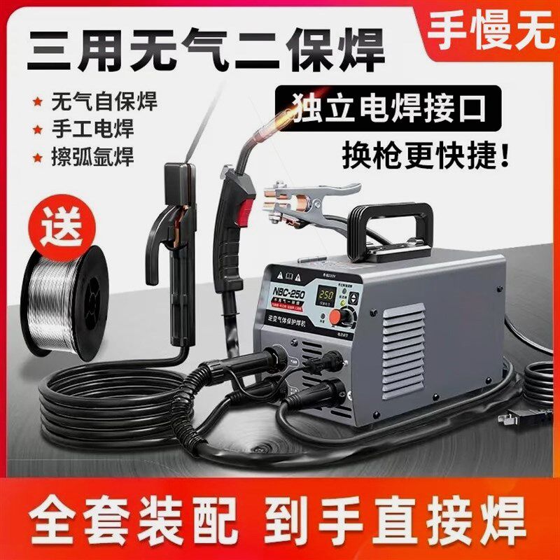 德国进口【半价抢 手慢无】大焊三用无气二保焊机220V薄铁皮270氩