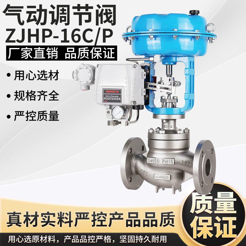 ZJHP气动薄膜调节阀比例压力流量控制阀不锈钢单座高温蒸汽调压阀