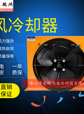 厂家直销风冷却器AH1417铝合金液压系统散热器油冷却器风冷换热器