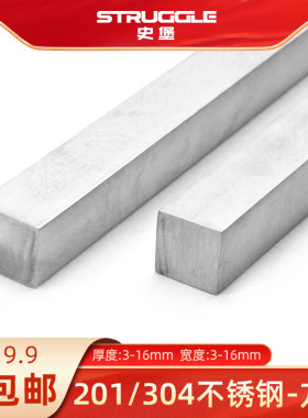 3mm-16mm 304不锈钢钢条扁条不锈钢方钢方棒不锈钢板冷拉扁钢方条