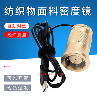 电子纺织钢丝网布密度仪自动对焦织物经纬线密度分析仪纺织检测仪