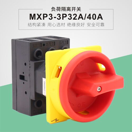 负荷隔离开关 平齐安装 MXP3-3P32A 40A 户外防水开关
