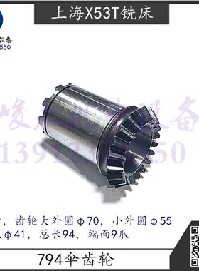 上海蚌埠铣床X53T X63WT X5042AT X6142A走刀箱结合齿伞齿轮