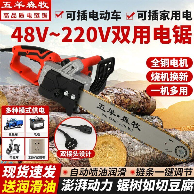 德国进口进口五羊电锯220V家用插电伐木锯两用电瓶车户外60V72v手