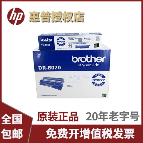 兄弟原装TN-B020粉盒DR硒鼓B2000 2050DN 7530DN 7500D 7700 7720