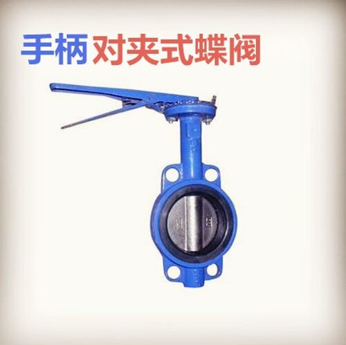 对夹式手柄蝶阀D71X-10/16  手动蝶阀 铸铁对夹式蝶阀 DN50-DN250
