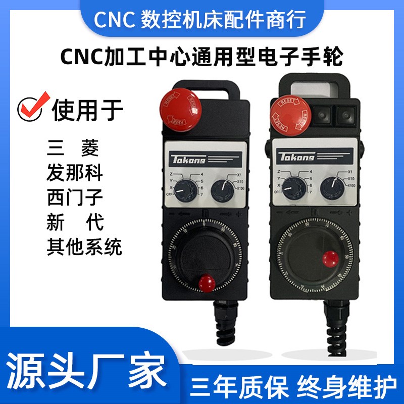 国产替代远瞻TAKONG电子手轮IHDW-BBA4S-IM加工中心新代宝元发那