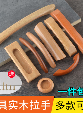 天然实木拉手现代简约小拉手木质实心整体橱柜门把手衣柜原木抽屉