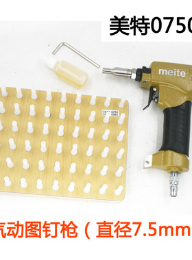 meite美特0750气动图钉枪 泡钉枪 鞋钉圆钉枪 钉帽直径7.5mm