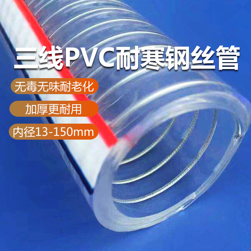 PVC透明钢丝管输油管塑料耐寒软管吸料管耐酸碱管防冻无味型水管