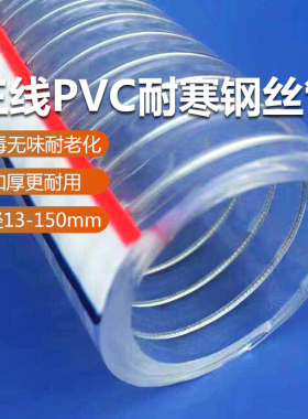 PVC透明钢丝管输油管塑料耐寒软管吸料管耐酸碱管防冻无味型水管