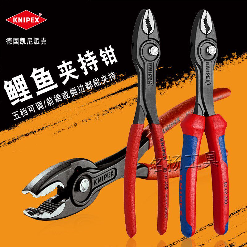 原装德国KNIPEX凯尼派克强力夹持鲤鱼钳多功能螺丝松紧拆卸取出器