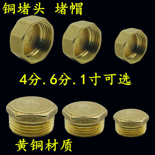 全铜堵头堵帽 内丝管帽堵盖 外丝闷头管塞 4分6分1寸水管丝堵四分