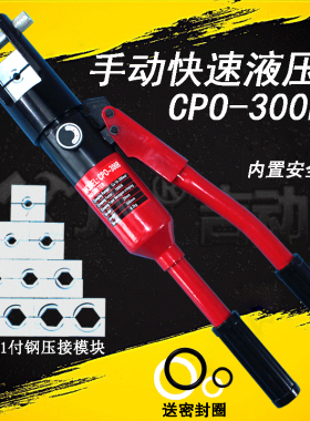 CPO-240A300B整体式快速手动液压钳电缆压接铜铝鼻端子内置安全阀
