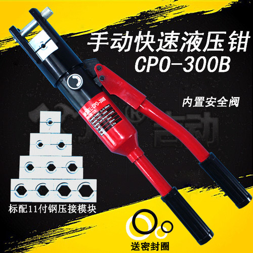 CPO-240A300B整体式快速手动液压钳电缆压接铜铝鼻端子内置安全阀