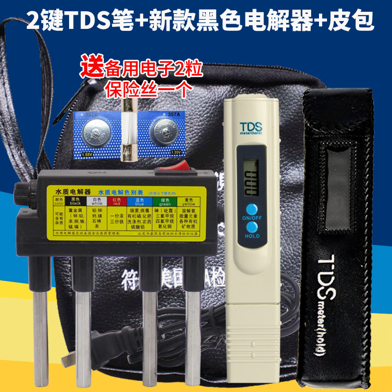 水质测试TDS笔水质检测笔tds笔电解器测水质笔饮用水家用硬度仪器