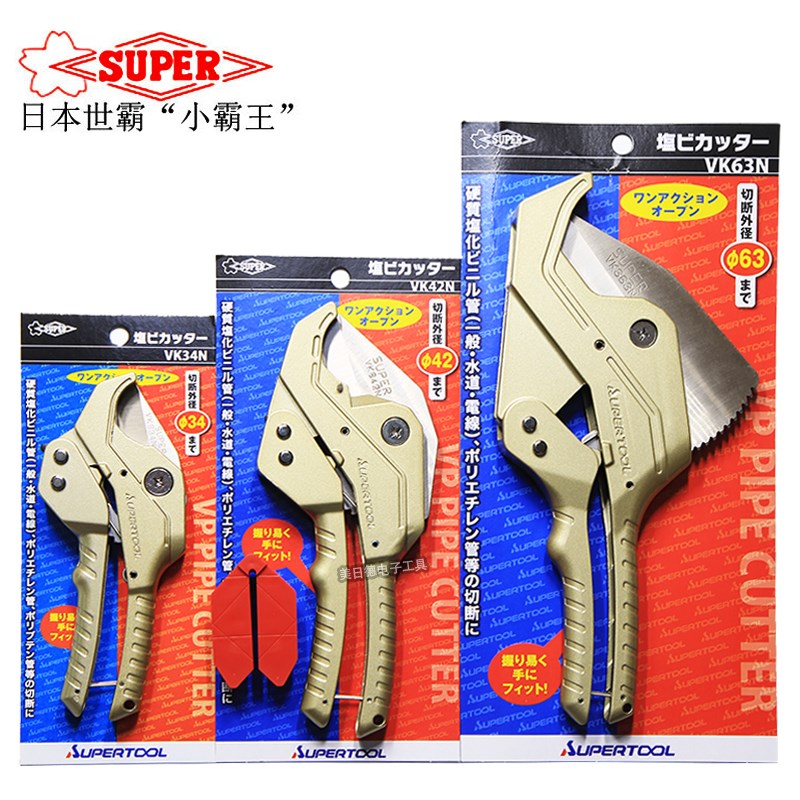 日本世霸VK34N/42N/63N切管刀胶喉剪刀PVC/PPR管子割刀塑料切管器