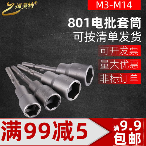 801电批套筒头圆柄六角套筒电批电动螺丝刀头M3-M14套筒