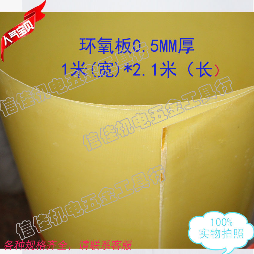 树脂玻璃纤维耐高温环氧板长薄板绝缘板纤维板服装熨烫板0.5MM