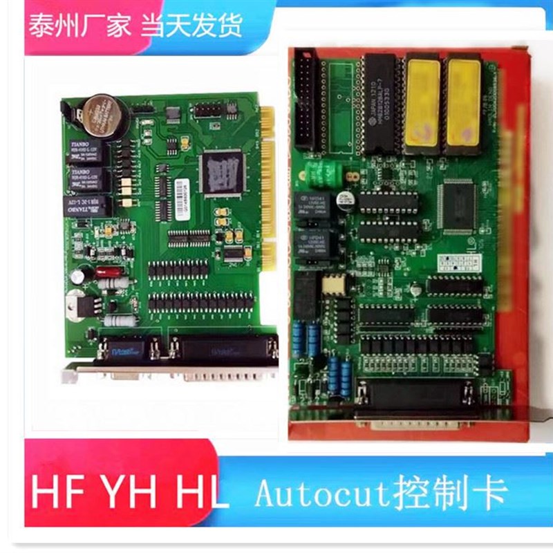 线切割HL控制卡 HL控制卡 HF卡 YH卡 AUTOCUT快丝中丝卡 配件
