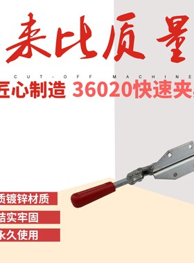 快速夹具夹头锁夹 工装夹钳 焊接固定推拉式夹具 压钳压紧器36020