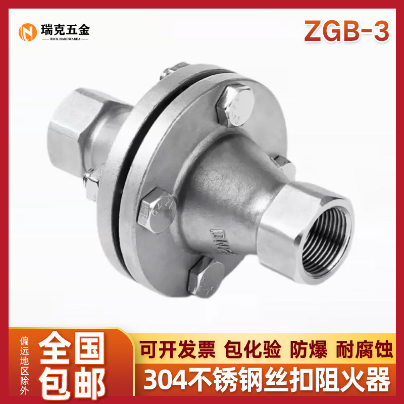 304不锈钢丝扣阻火器ZGB-3内螺纹防爆管道天然气氢气阻火器DN50