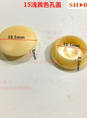 15mm浅口浅黄色孔盖偏心件孔盖管道塑料孔盖螺丝孔塞遮丑盖孔堵头