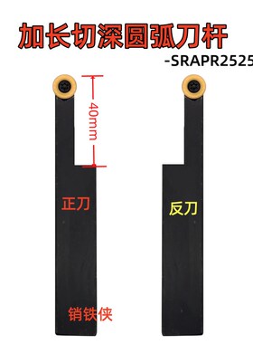 外槽大切深圆弧刀杆R4/R5/R6SRAPL/SRAPR2525M08/2525M10/2525M12