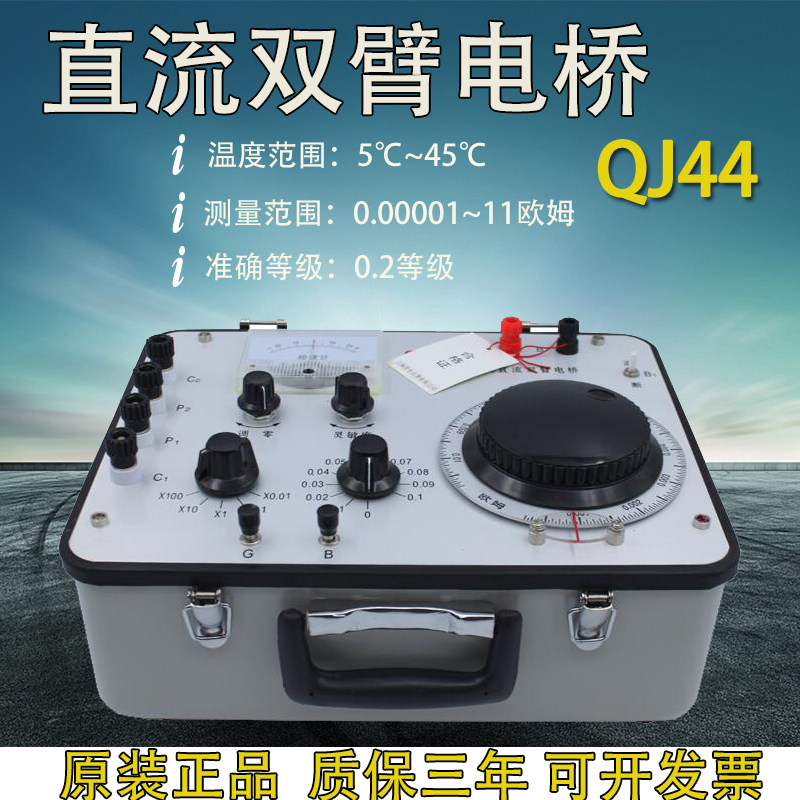 上海国光QJ23/QJ44型直流双臂电直流微电阻测试仪电线电缆测试仪