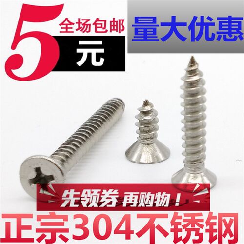 M3.5 304不锈钢十字沉头自攻螺丝 平头自攻钉自攻丝螺钉*13/16-60