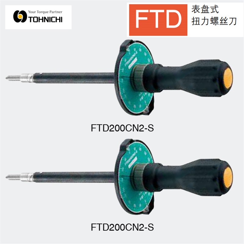 东日TOHNICHI表盘式扭力螺丝刀 螺丝批扭力批FTD50CN2-S10FTD2-S