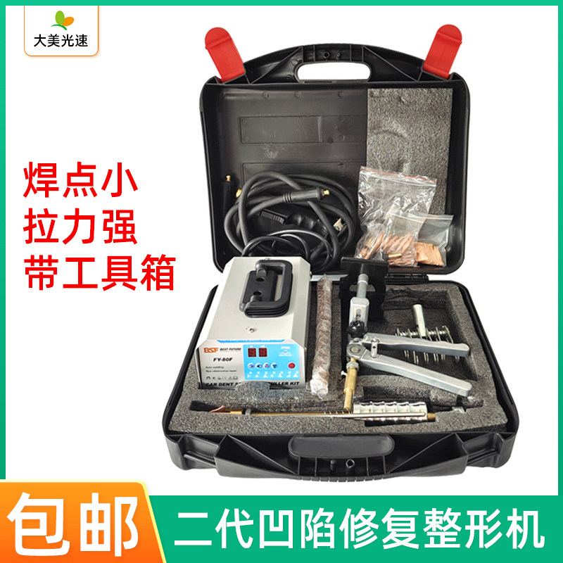 汽车钣金凹陷修复整形机 脉冲介子机车身凹痕维修整平工具修复机