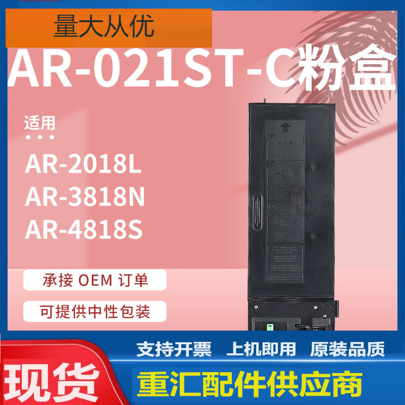 适用夏普4818粉盒AR3818S墨盒4821d 2018l墨粉夏普AR-021ST碳粉盒