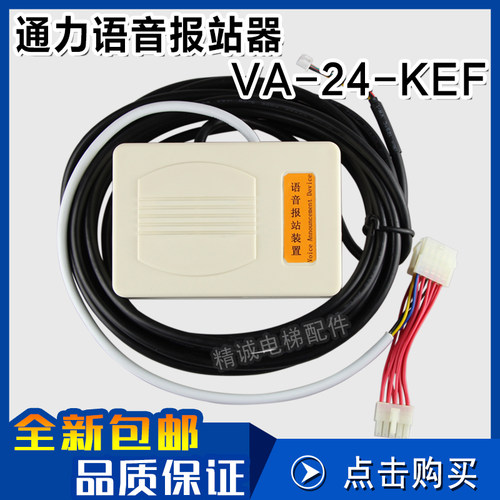 通力电梯语音报站钟KM1358629楼层自动报站装置VA-24-KEF电梯配件