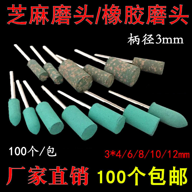 芝麻磨头橡皮磨头橡胶磨头金属打磨抛光除锈圆柱子弹套装柄3mm