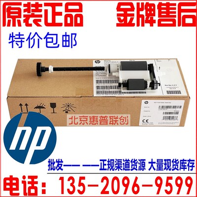 HPM72625 M72630 78228 输稿器搓纸轮分页器 ADF搓纸轮组件3KR69A