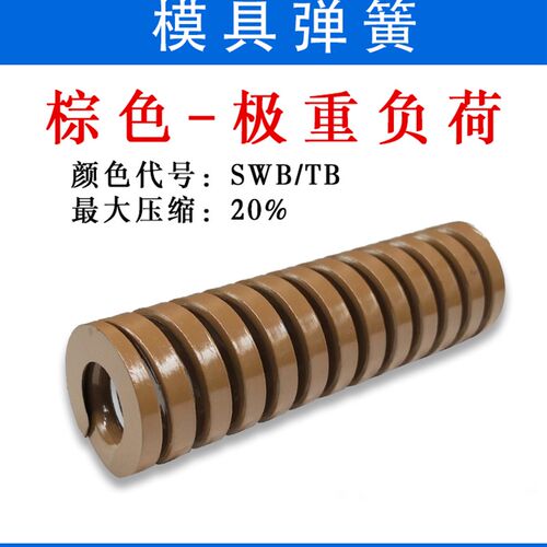 棕色 进口合金钢模具弹簧 咖啡色 茶色 SWB TB 压缩矩形扁线压簧