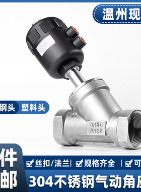 304不锈钢气动角座阀法兰Y型高温蒸汽丝扣螺纹切断阀门DN25 50 65